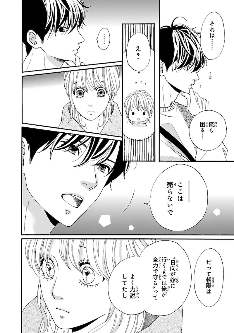 「陽だまりシェアハウス」27