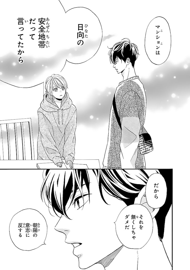 「陽だまりシェアハウス」28