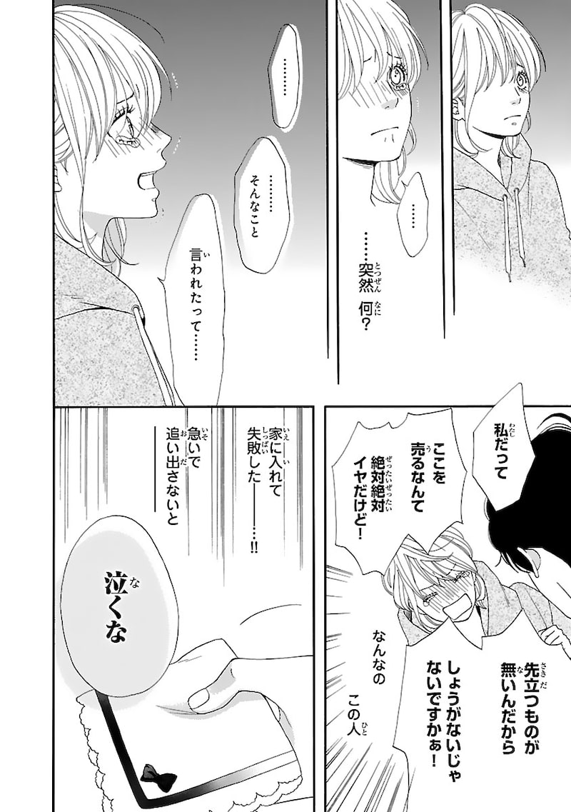 「陽だまりシェアハウス」29