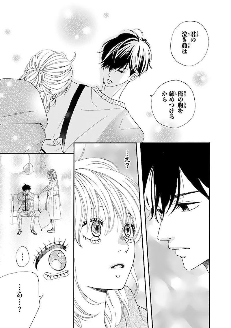 「陽だまりシェアハウス」30