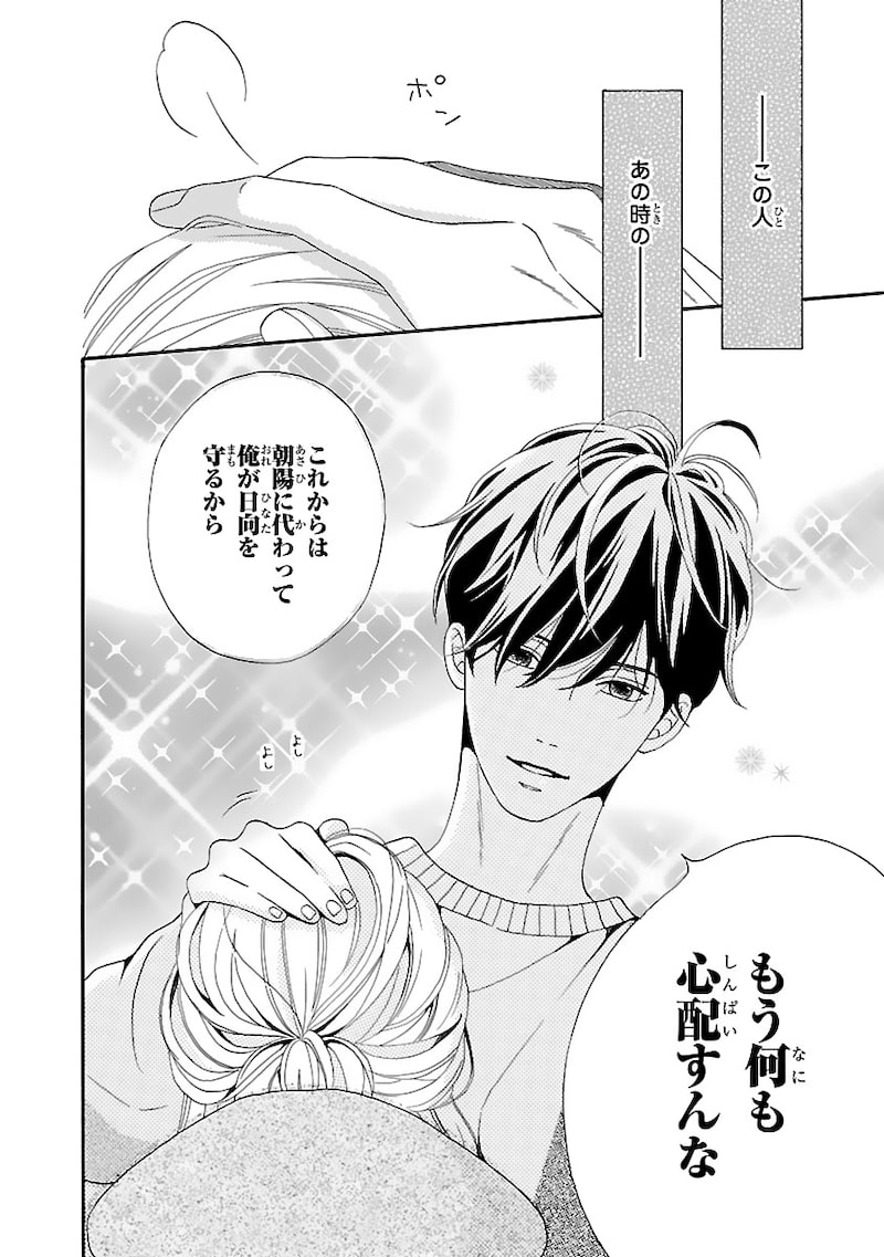 「陽だまりシェアハウス」31