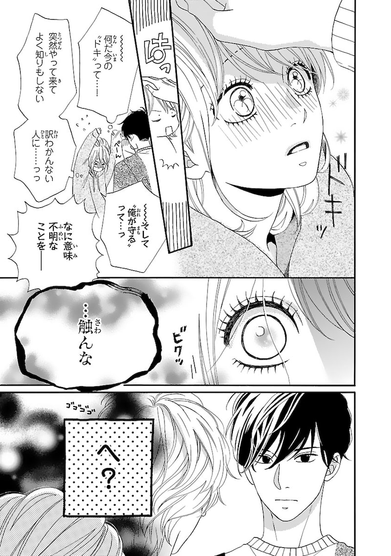 「陽だまりシェアハウス」32