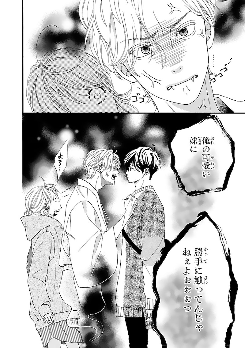 「陽だまりシェアハウス」33