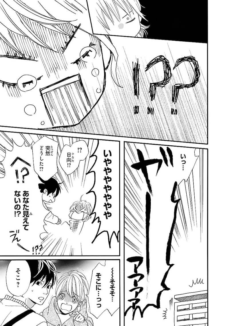 「陽だまりシェアハウス」34