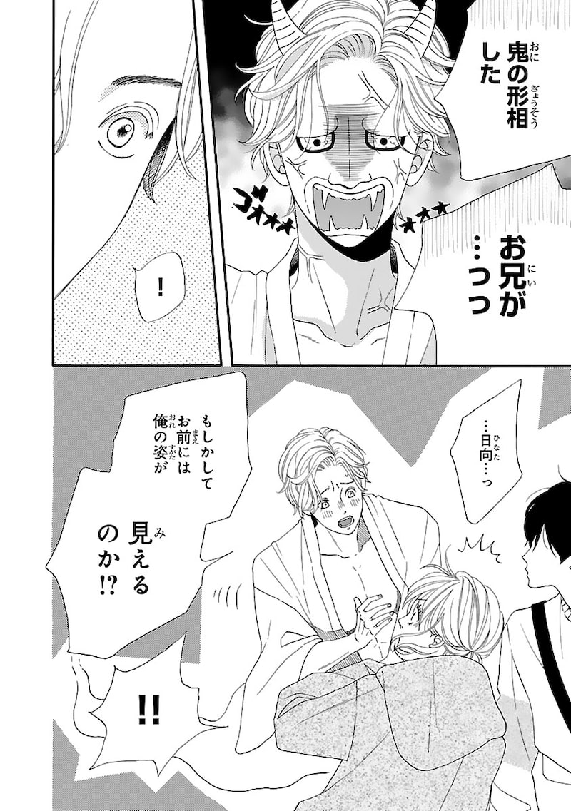 「陽だまりシェアハウス」35