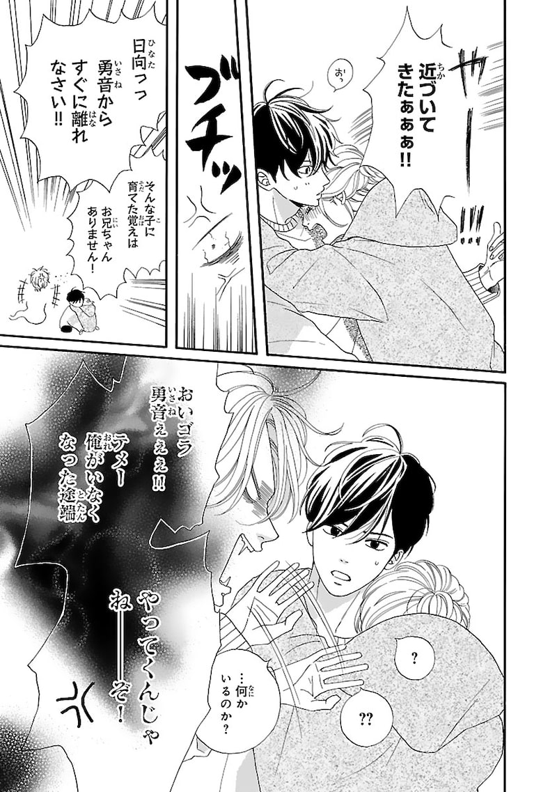 「陽だまりシェアハウス」36