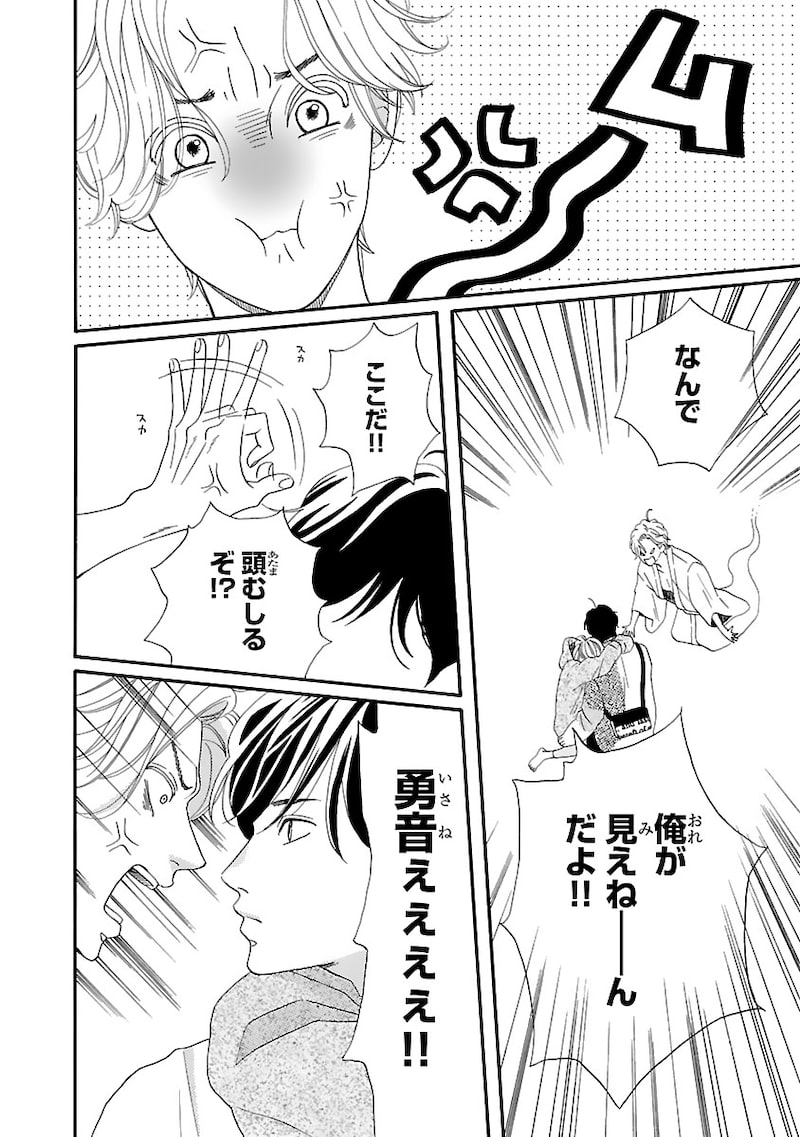 「陽だまりシェアハウス」37