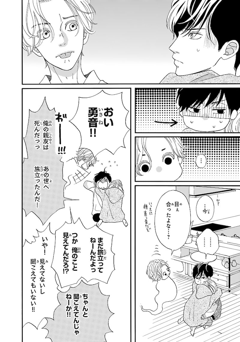 「陽だまりシェアハウス」39