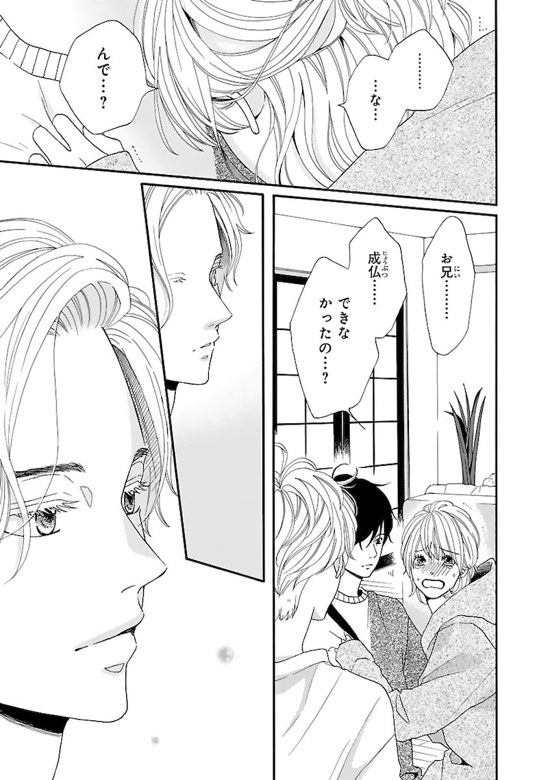 「陽だまりシェアハウス」40