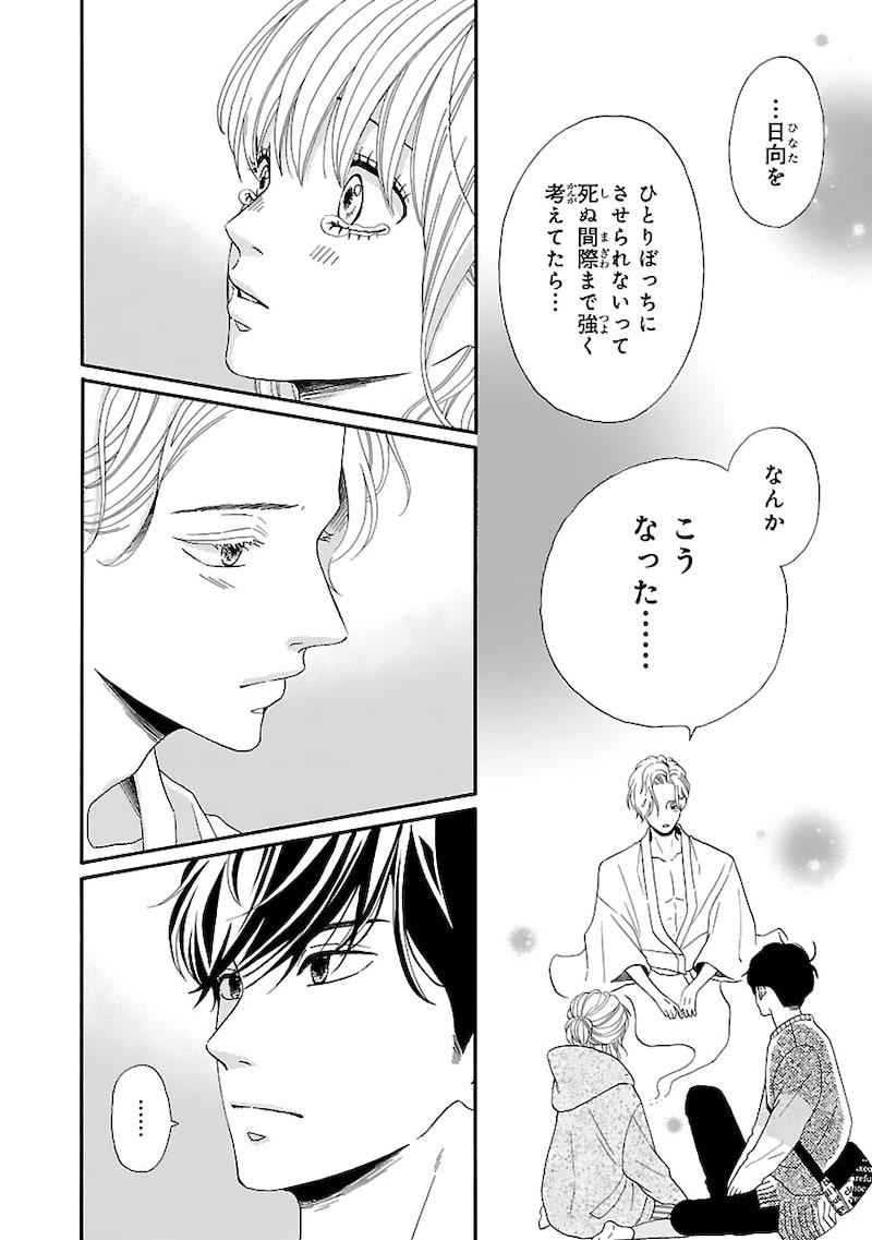 「陽だまりシェアハウス」41