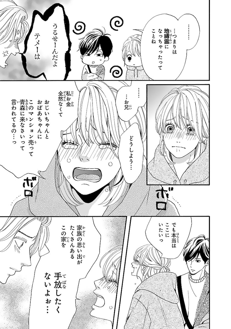 「陽だまりシェアハウス」42