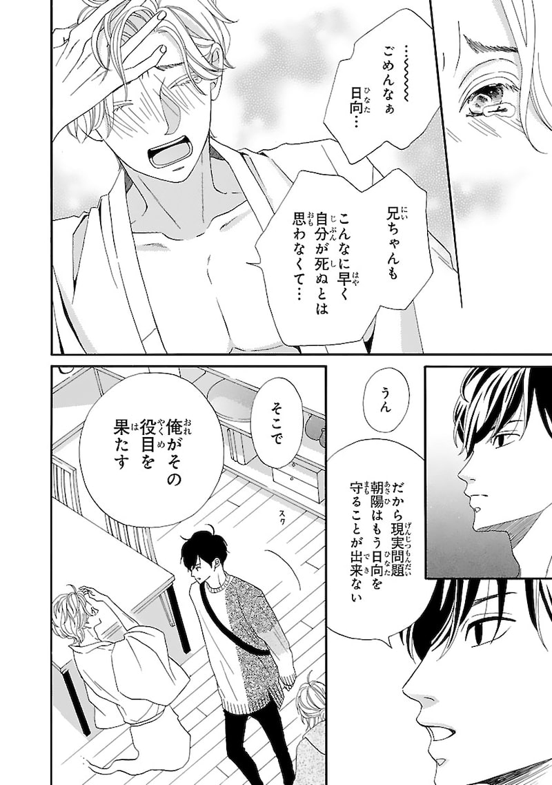 「陽だまりシェアハウス」43