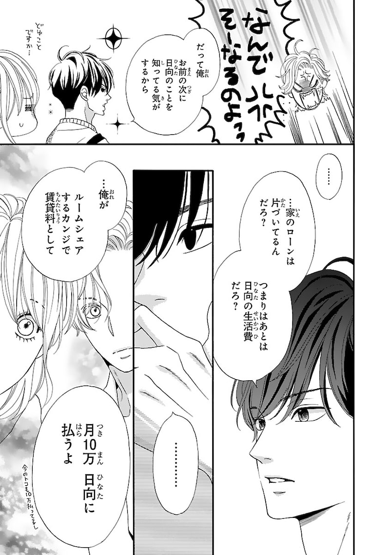 「陽だまりシェアハウス」44