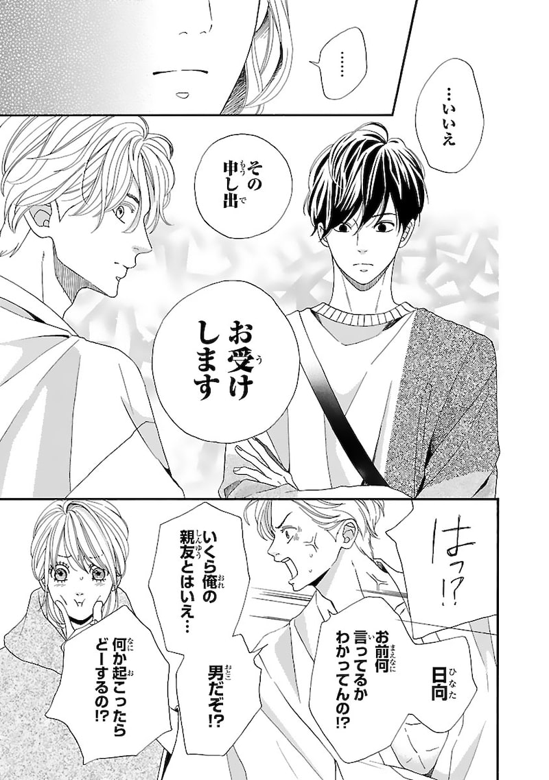 「陽だまりシェアハウス」46