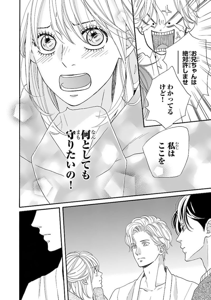 「陽だまりシェアハウス」47