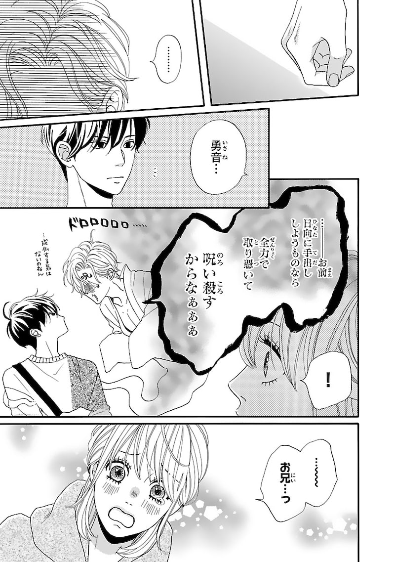 「陽だまりシェアハウス」48