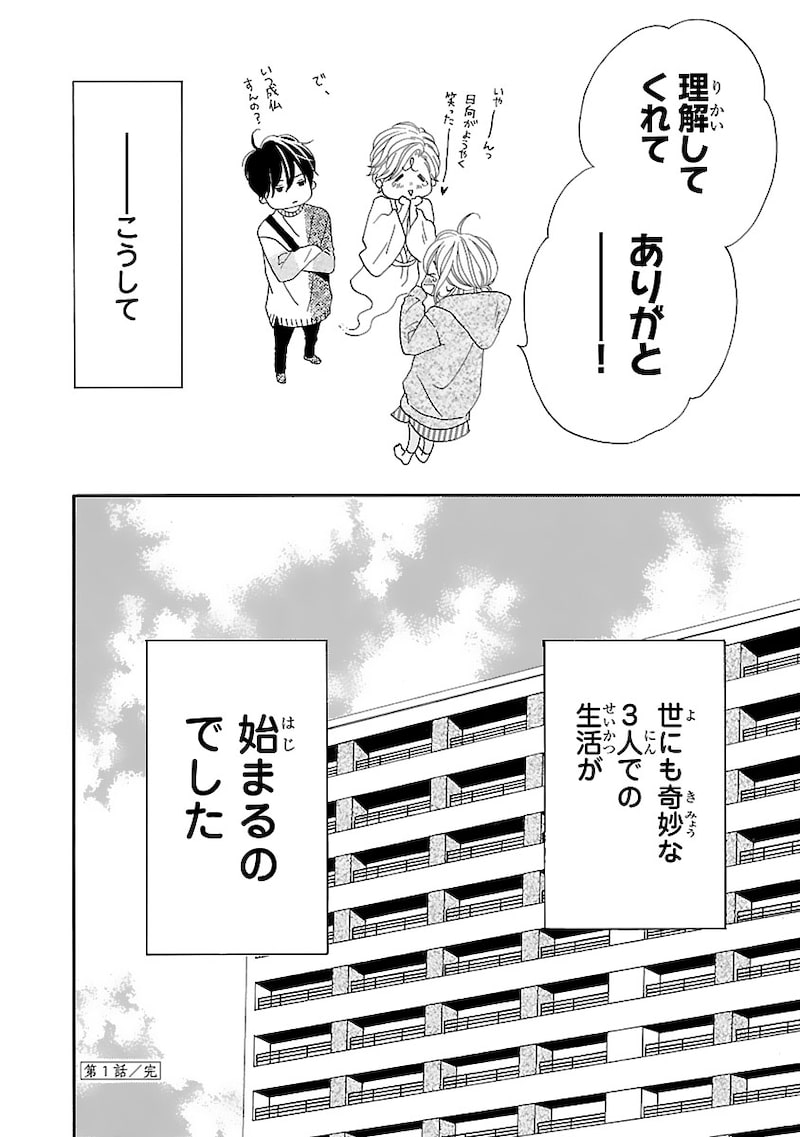 「陽だまりシェアハウス」49