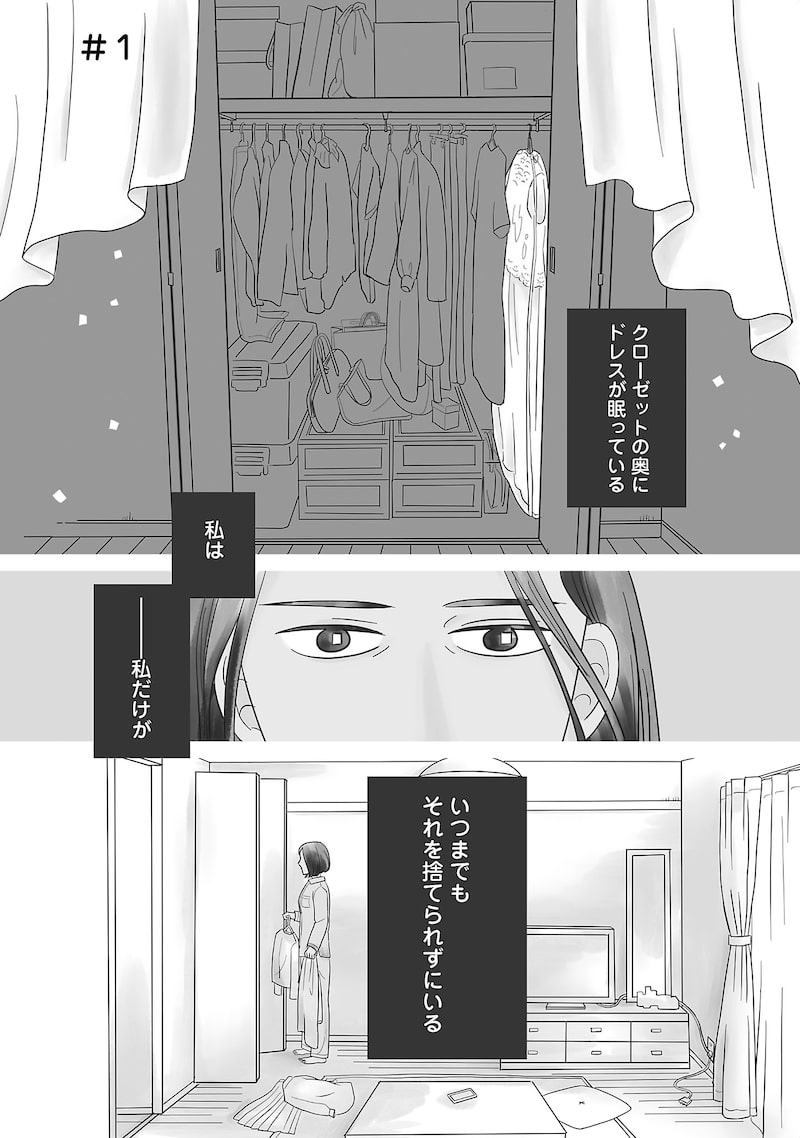 「婚活とミシン もう一度恋がしたいけどめんどくさい気もする」1