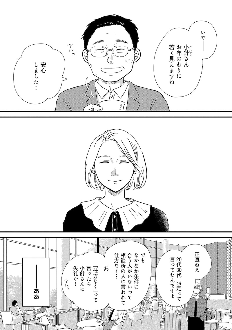 「婚活とミシン もう一度恋がしたいけどめんどくさい気もする」3