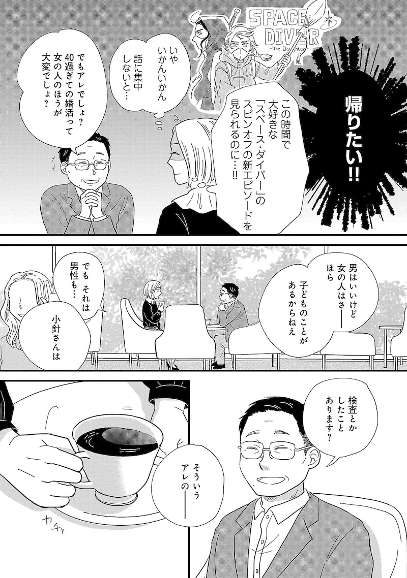 「婚活とミシン もう一度恋がしたいけどめんどくさい気もする」4