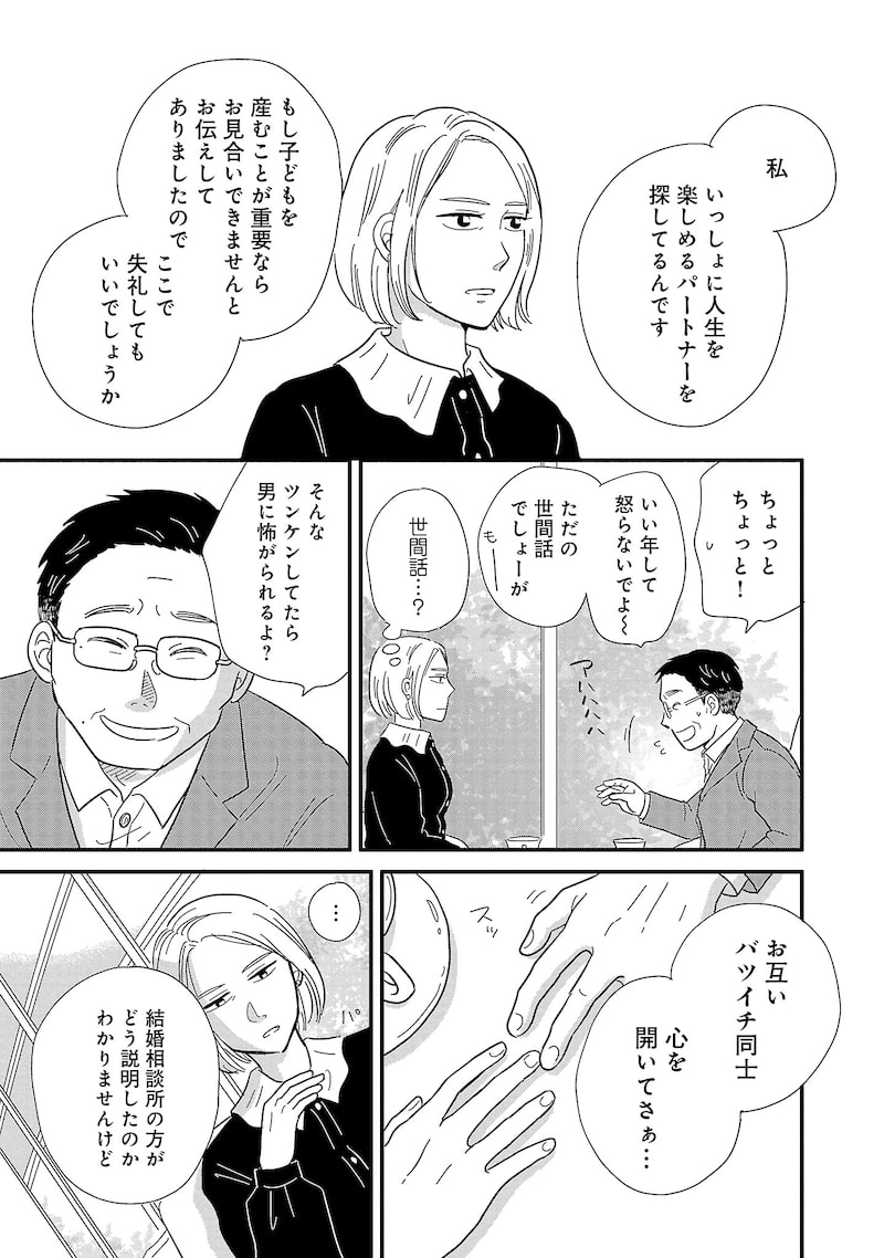 「婚活とミシン もう一度恋がしたいけどめんどくさい気もする」5