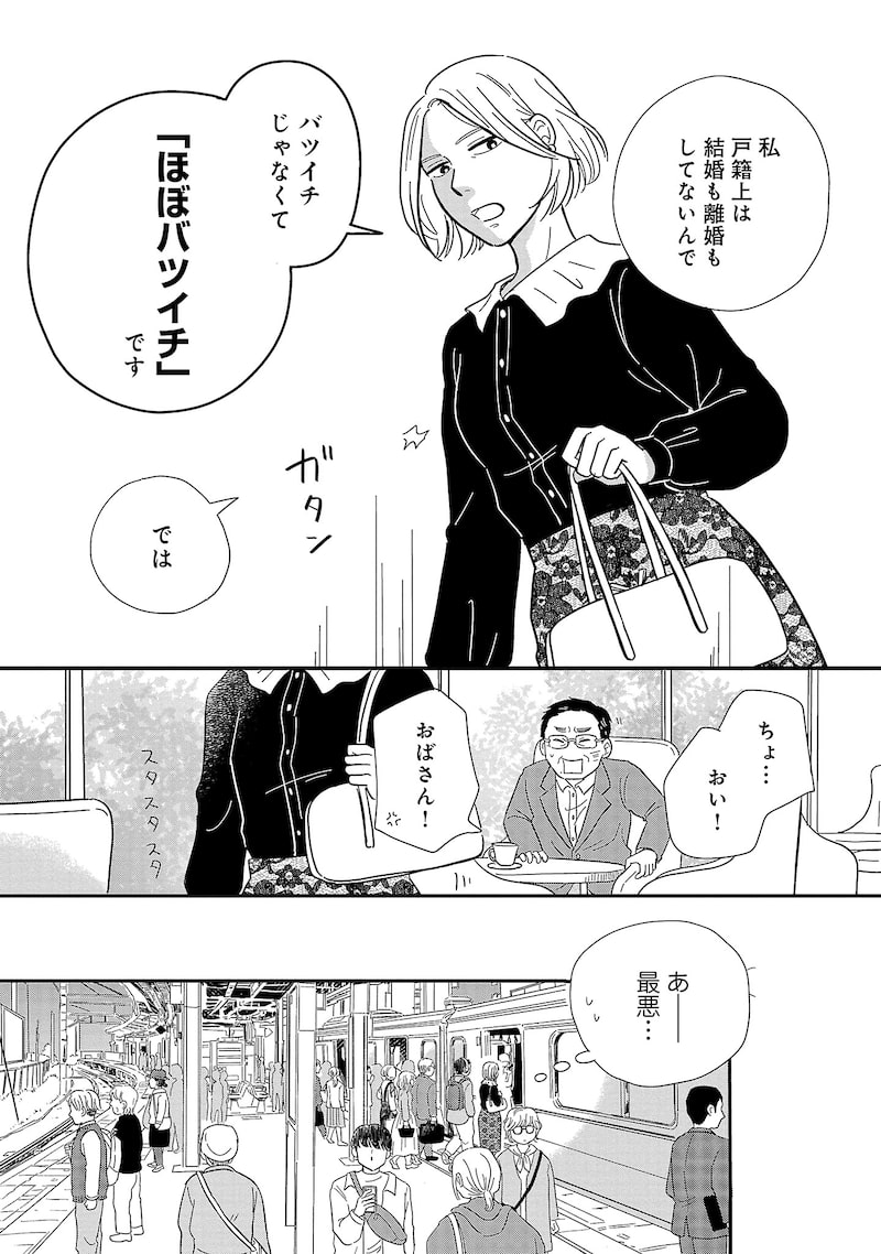 「婚活とミシン もう一度恋がしたいけどめんどくさい気もする」6