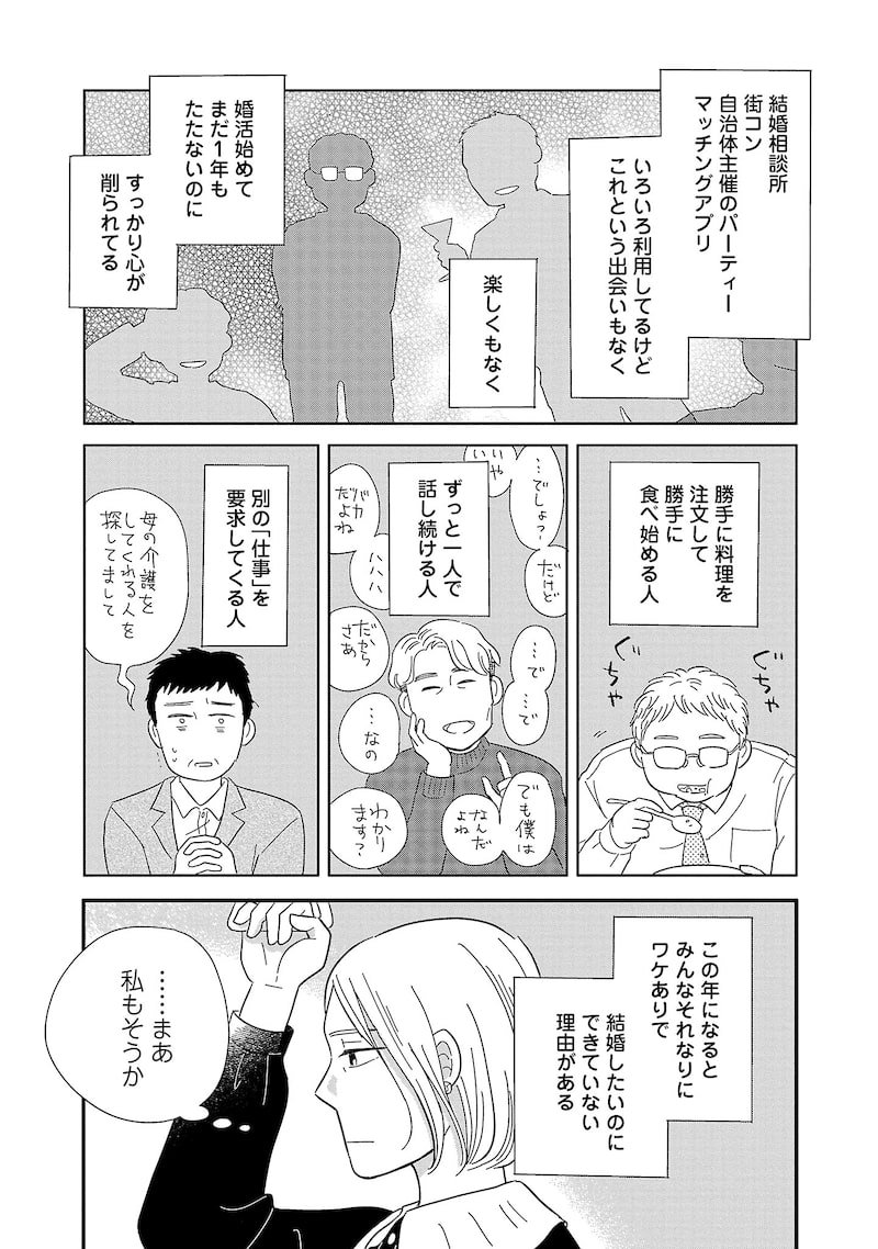 「婚活とミシン もう一度恋がしたいけどめんどくさい気もする」9