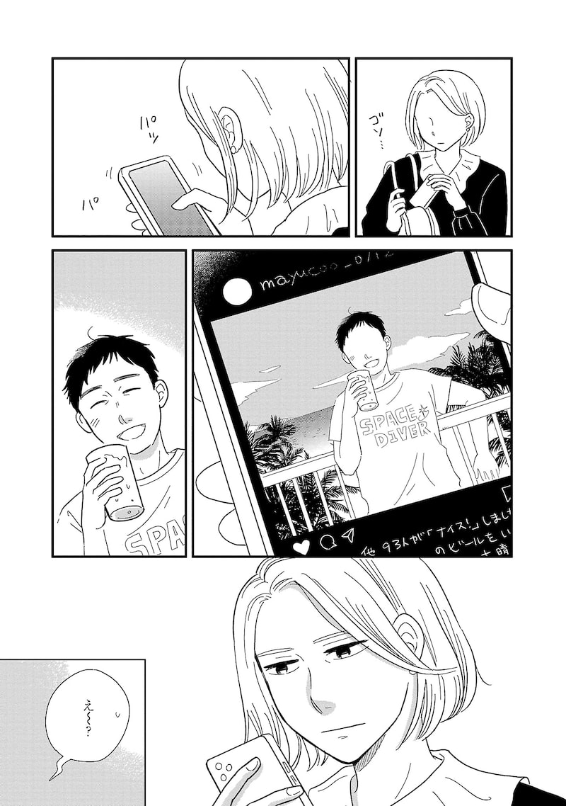 「婚活とミシン もう一度恋がしたいけどめんどくさい気もする」10