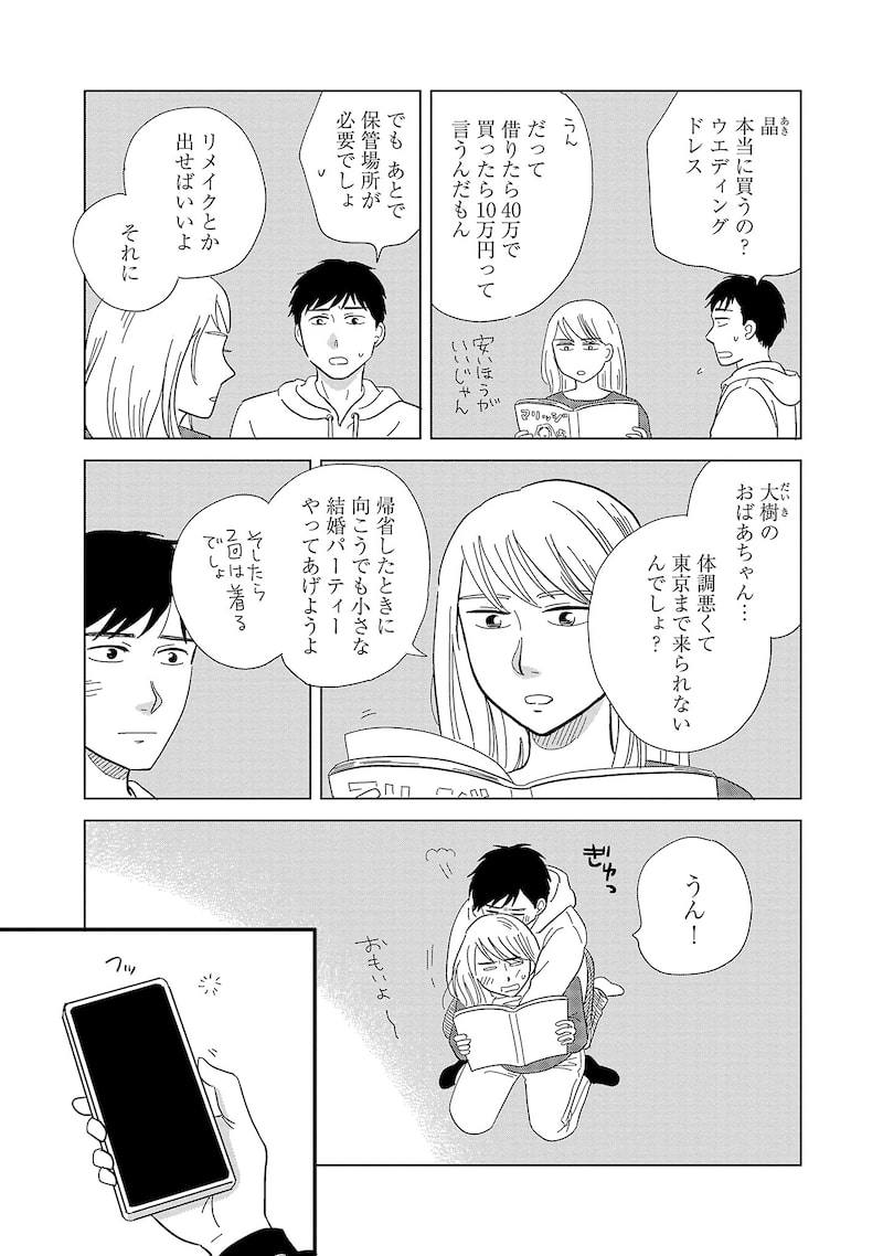 「婚活とミシン もう一度恋がしたいけどめんどくさい気もする」11