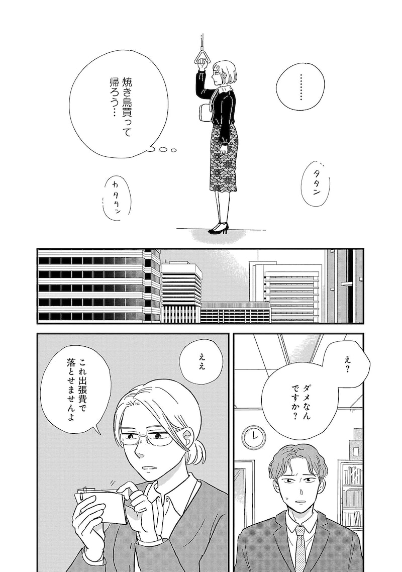 「婚活とミシン もう一度恋がしたいけどめんどくさい気もする」12