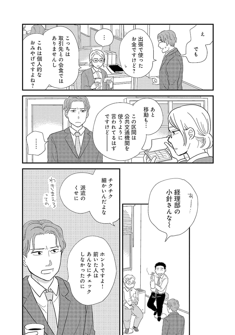 「婚活とミシン もう一度恋がしたいけどめんどくさい気もする」13