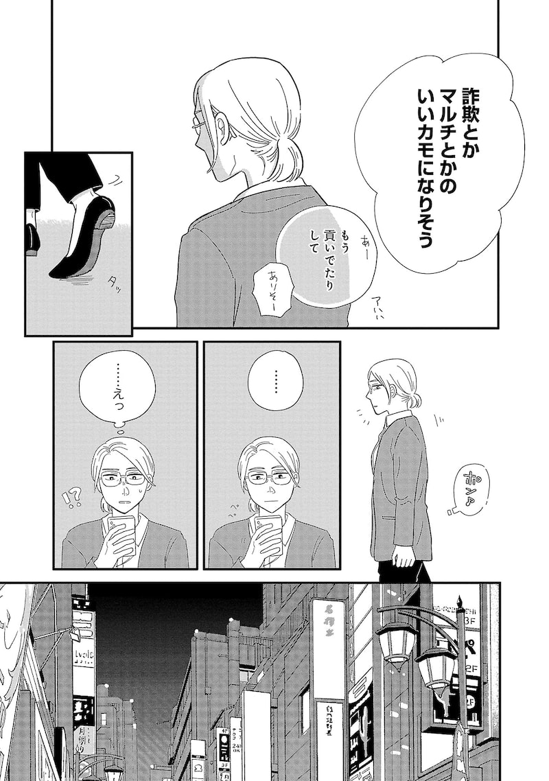 「婚活とミシン もう一度恋がしたいけどめんどくさい気もする」15