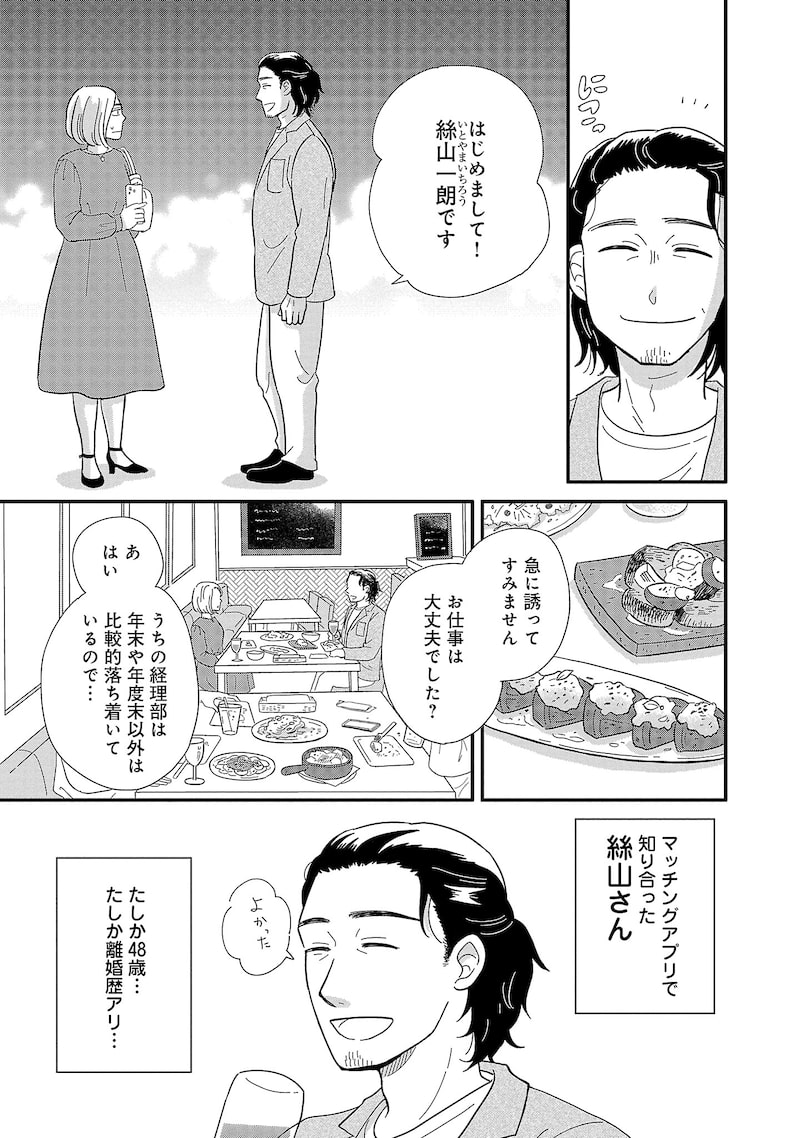 「婚活とミシン もう一度恋がしたいけどめんどくさい気もする」17