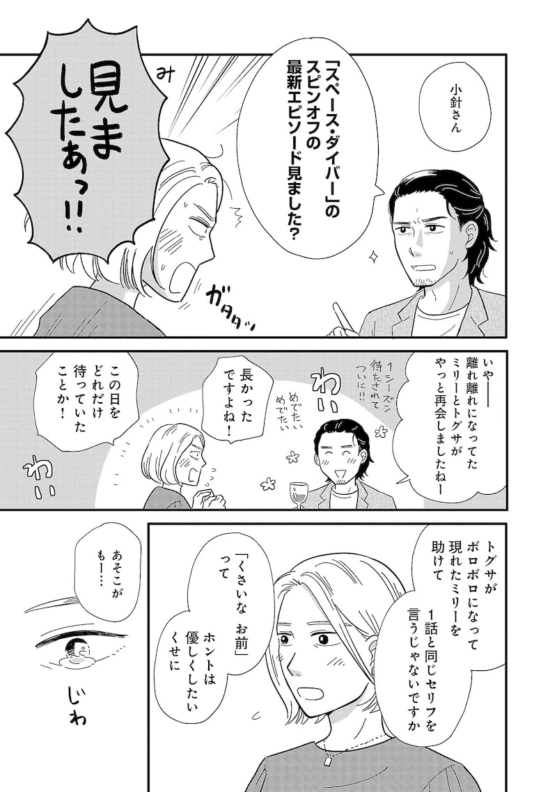 「婚活とミシン もう一度恋がしたいけどめんどくさい気もする」19