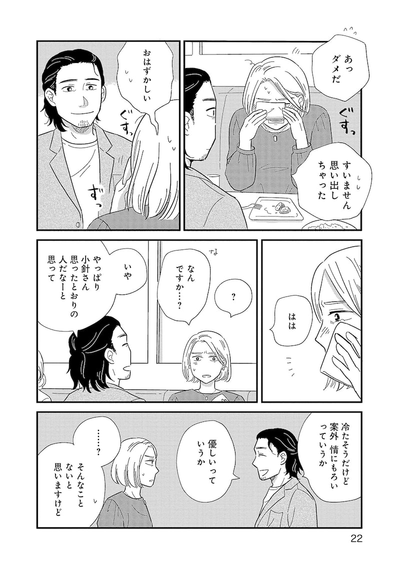 「婚活とミシン もう一度恋がしたいけどめんどくさい気もする」20