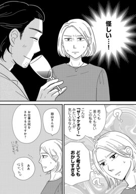 「婚活とミシン もう一度恋がしたいけどめんどくさい気もする」