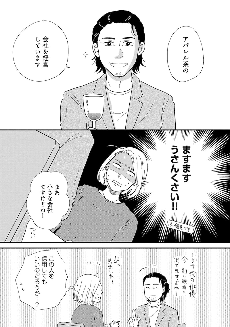 「婚活とミシン もう一度恋がしたいけどめんどくさい気もする」23