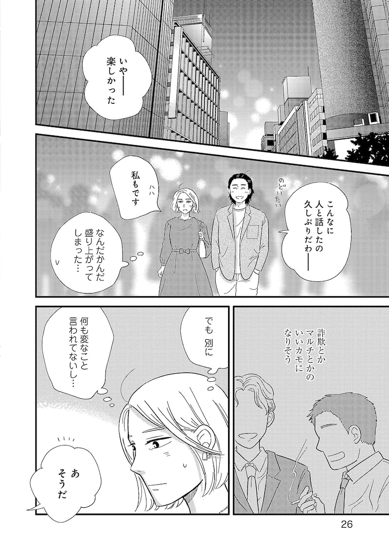 「婚活とミシン もう一度恋がしたいけどめんどくさい気もする」24