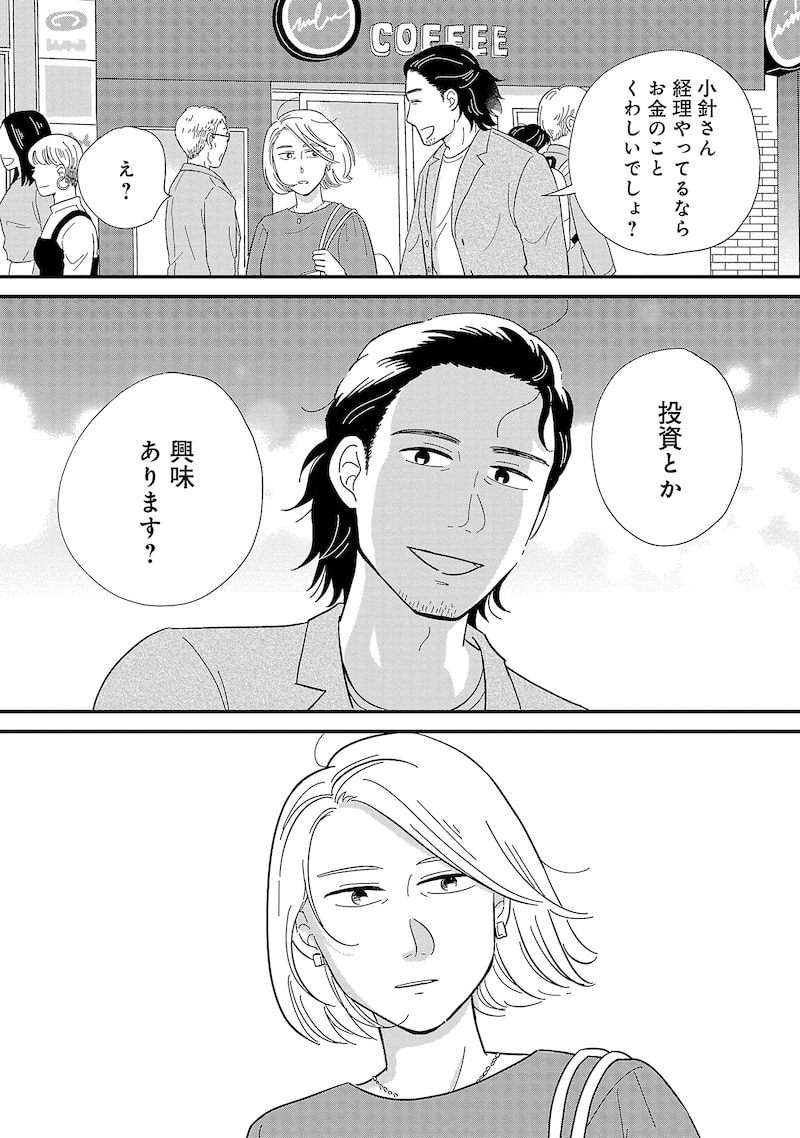 「婚活とミシン もう一度恋がしたいけどめんどくさい気もする」25