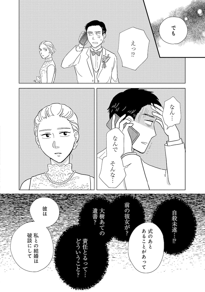 「婚活とミシン もう一度恋がしたいけどめんどくさい気もする」28