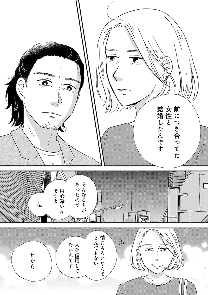 「婚活とミシン もう一度恋がしたいけどめんどくさい気もする」29