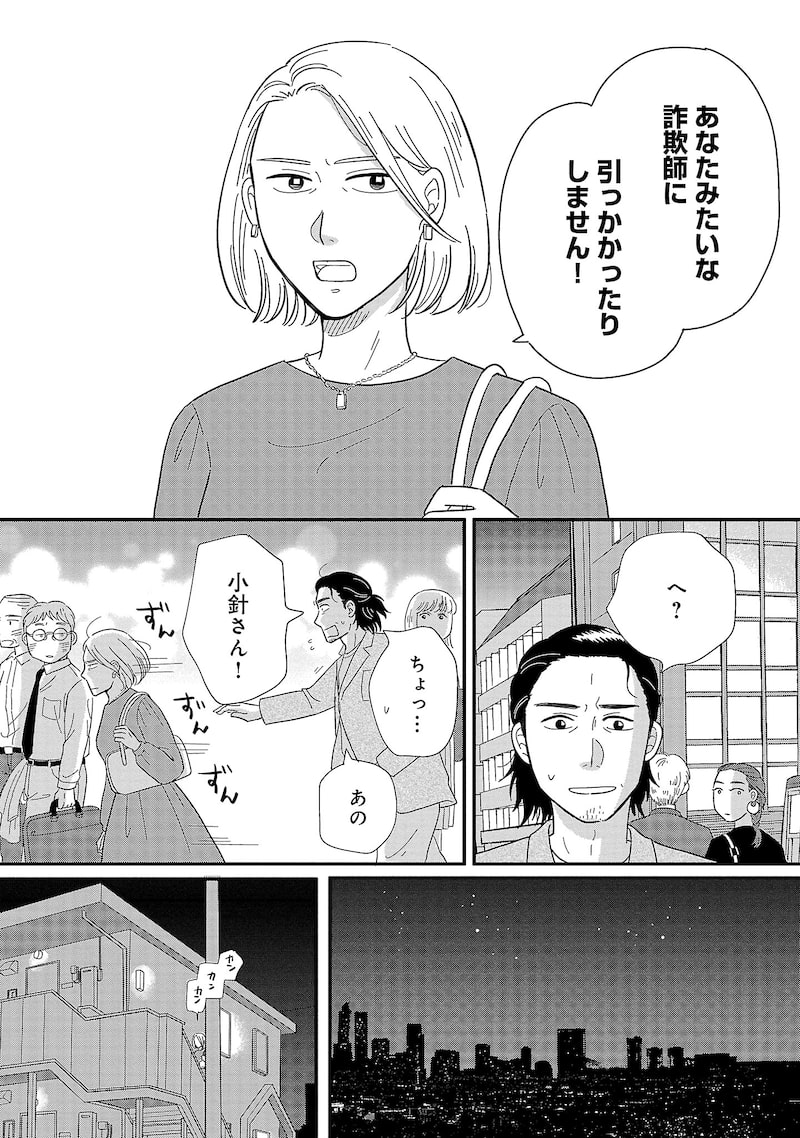 「婚活とミシン もう一度恋がしたいけどめんどくさい気もする」30