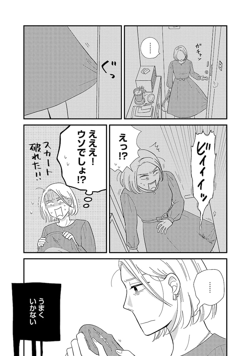 「婚活とミシン もう一度恋がしたいけどめんどくさい気もする」31