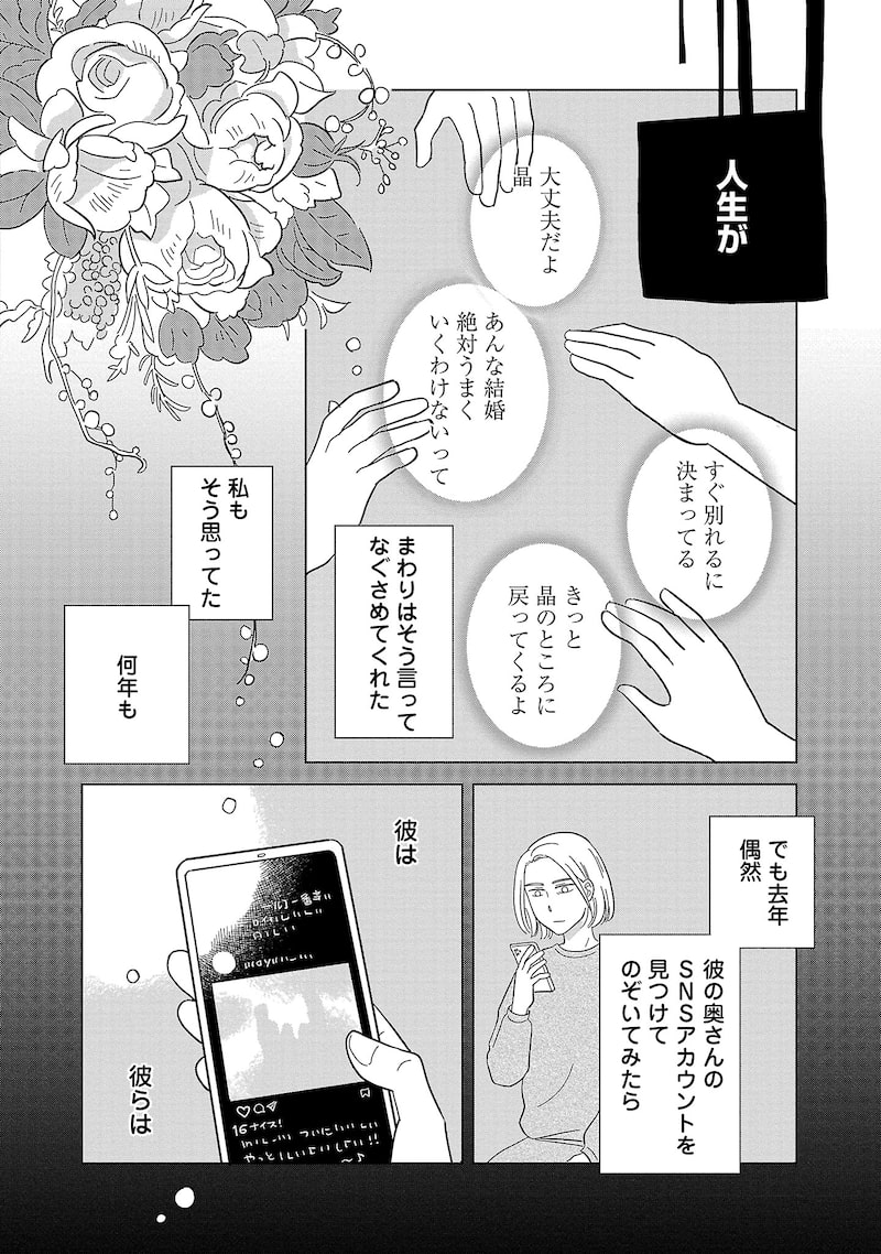 「婚活とミシン もう一度恋がしたいけどめんどくさい気もする」32