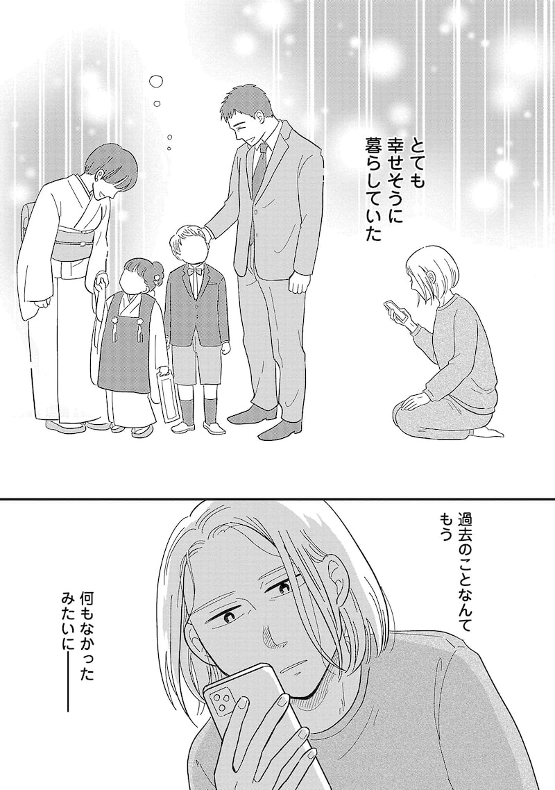 「婚活とミシン もう一度恋がしたいけどめんどくさい気もする」33