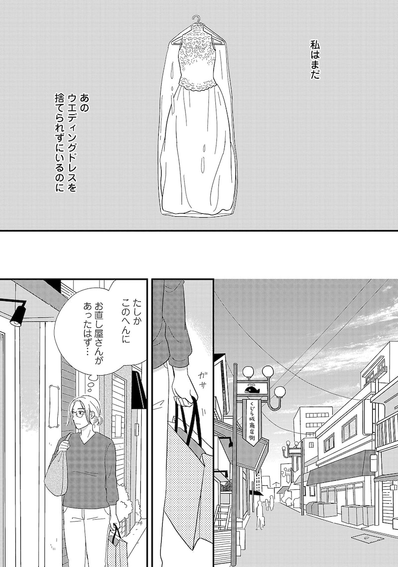 「婚活とミシン もう一度恋がしたいけどめんどくさい気もする」34