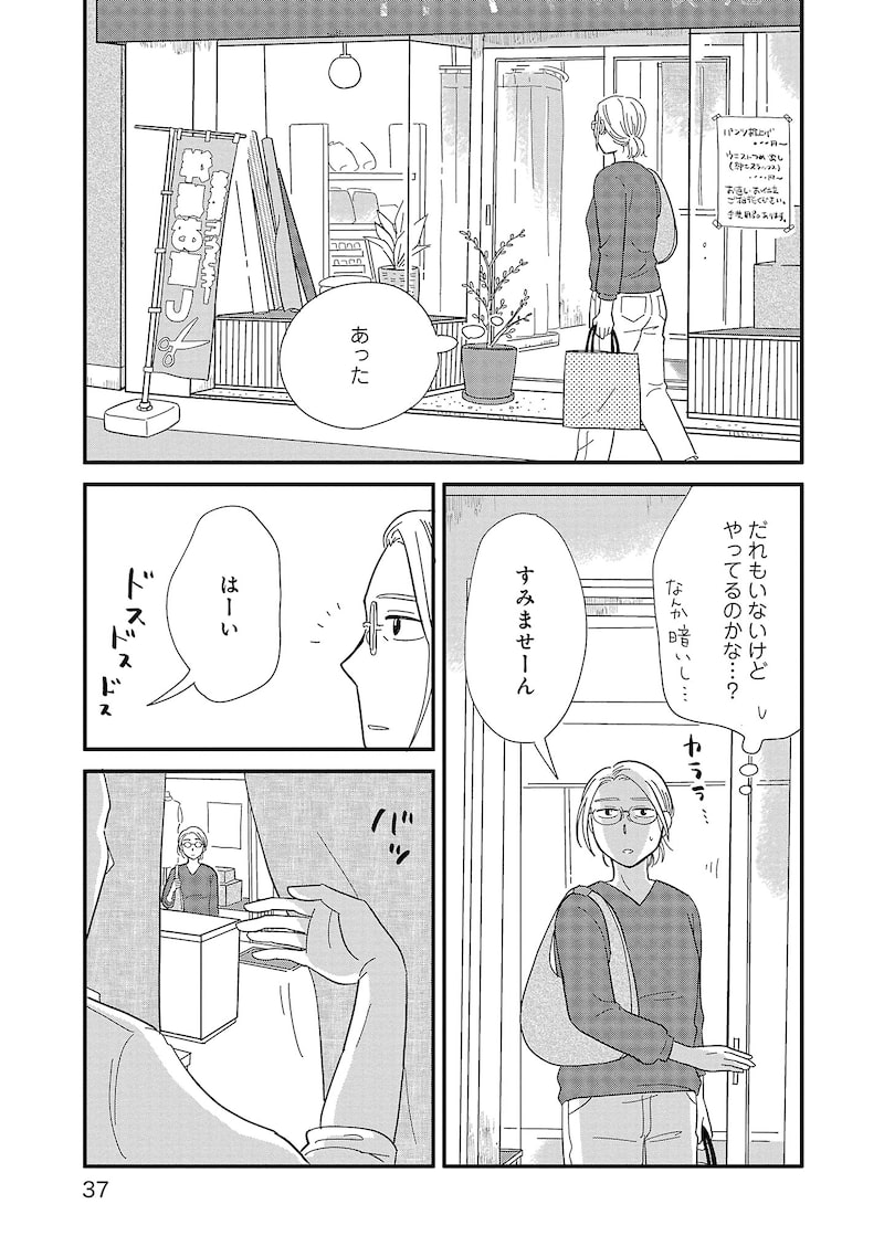 「婚活とミシン もう一度恋がしたいけどめんどくさい気もする」35