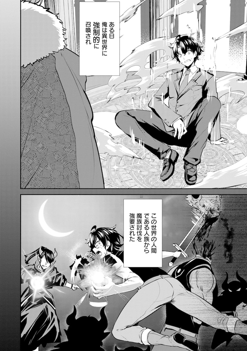 「やさぐれ召喚者は動かない」4