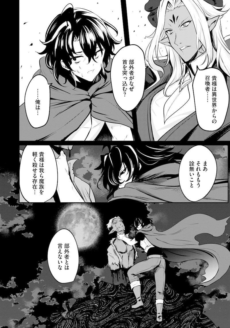 「やさぐれ召喚者は動かない」6