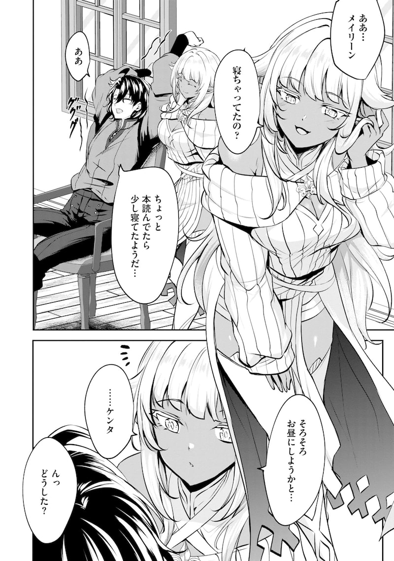 「やさぐれ召喚者は動かない」14